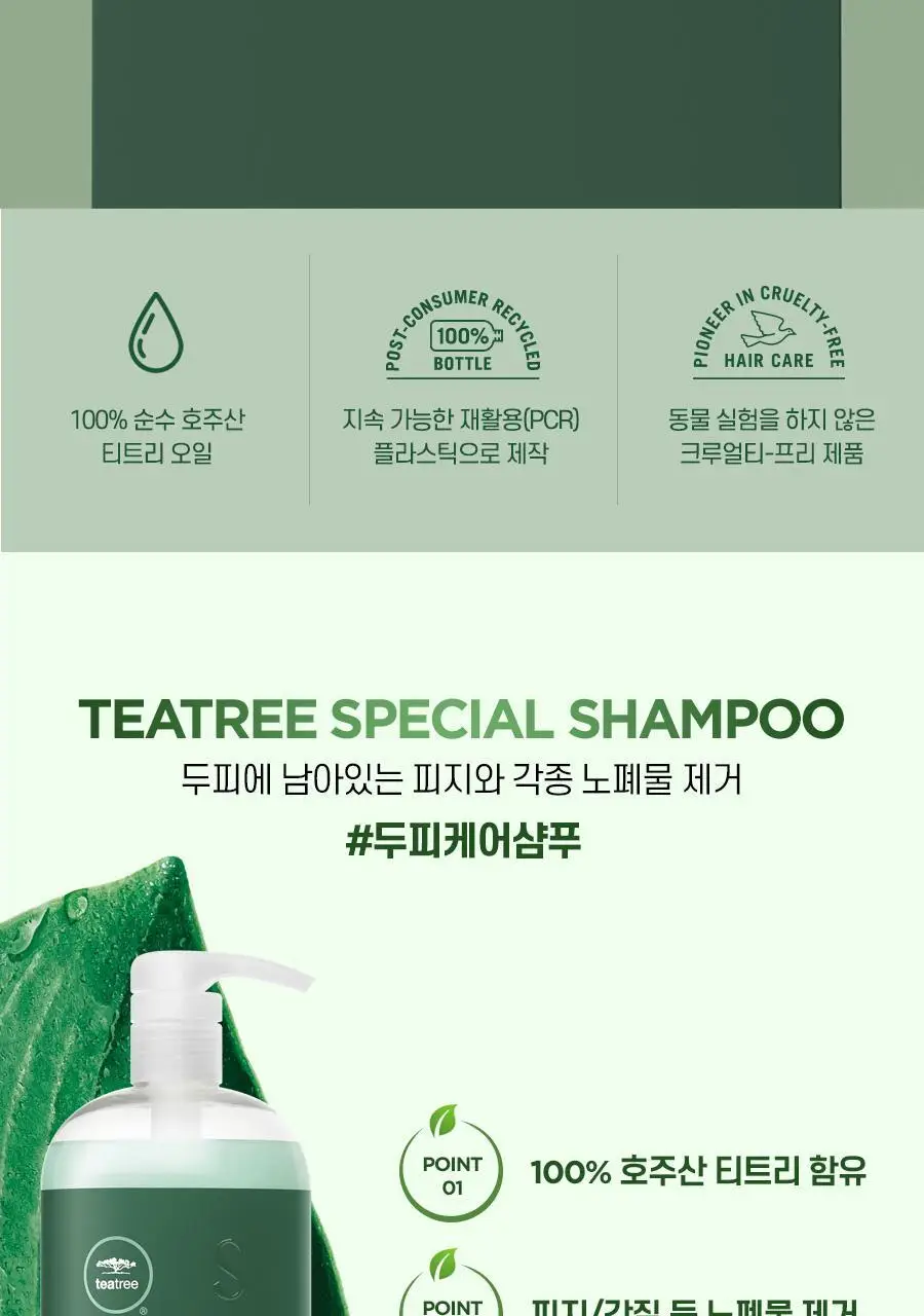 폴미첼 티트리 스페셜 샴푸 1000ml (리뉴얼) [쿨링/정수리냄새/기름기/각질케어] 상세페이지 6